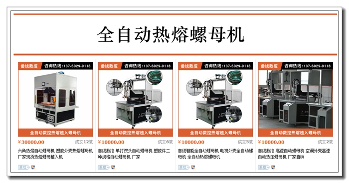 SX-F185設(shè)備螺母植入